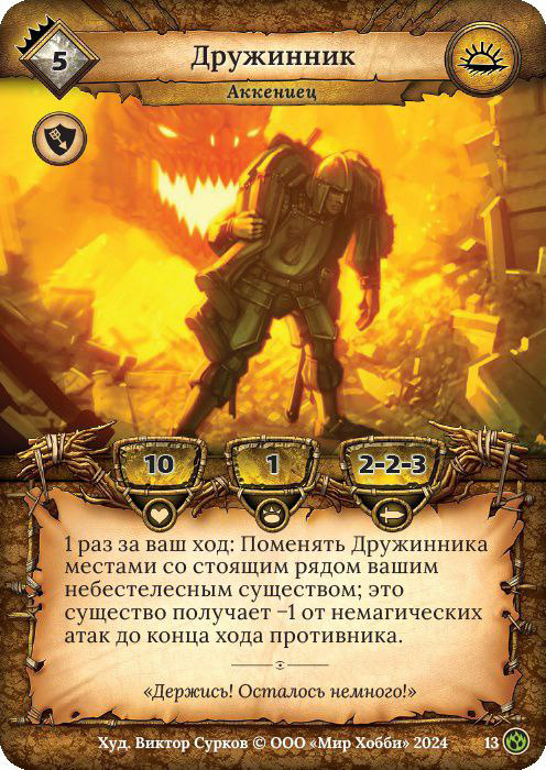 Дружинник